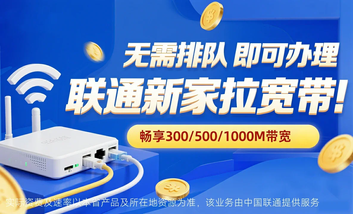 石阡中国联通